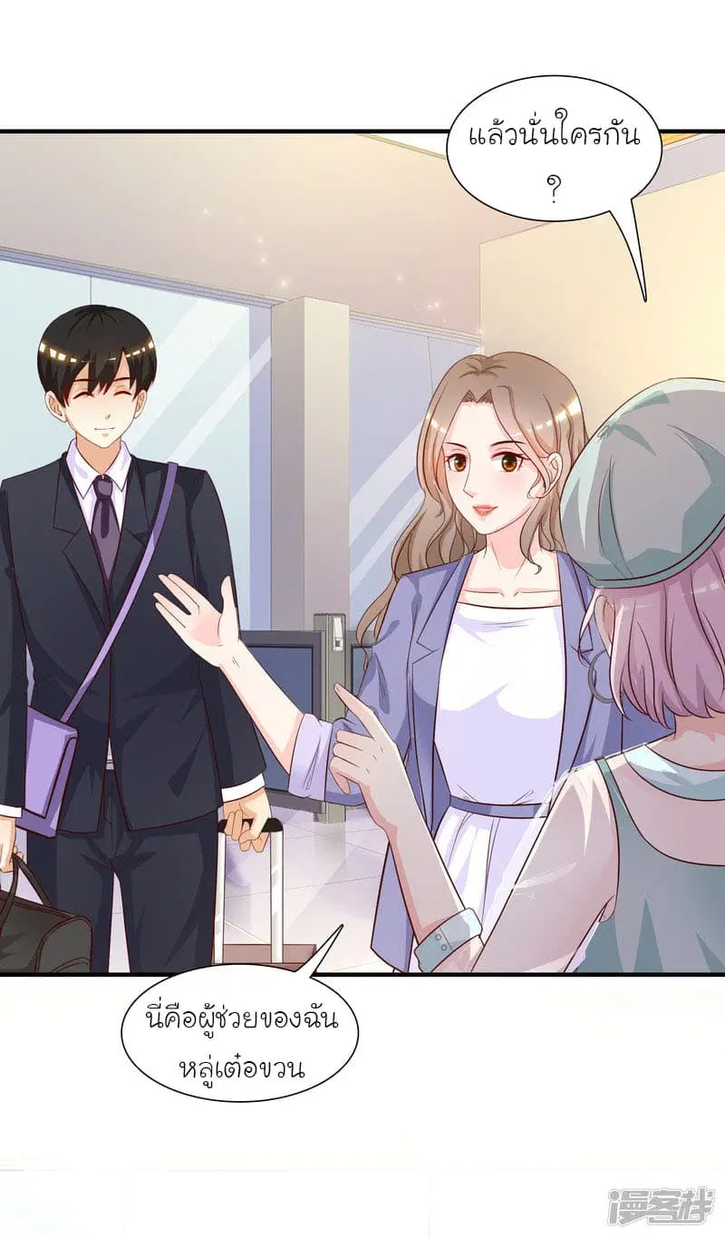 The Strongest Peach Blossom ตอนที่ 50 หน้า 22