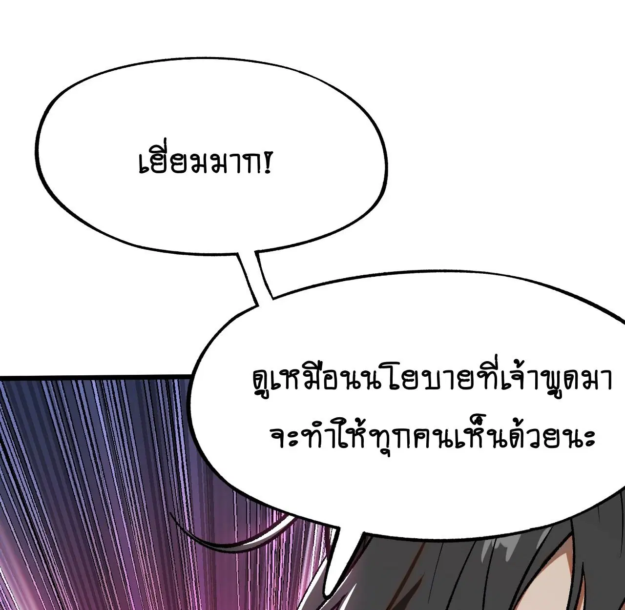 AccidentaIIy Became Famous Throughout History ตอนที่ 45 หน้า 31