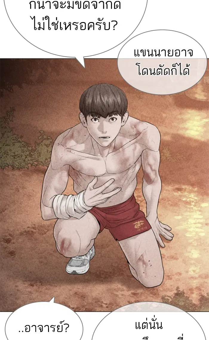How to Fight ตอนที่ 146 หน้า 92