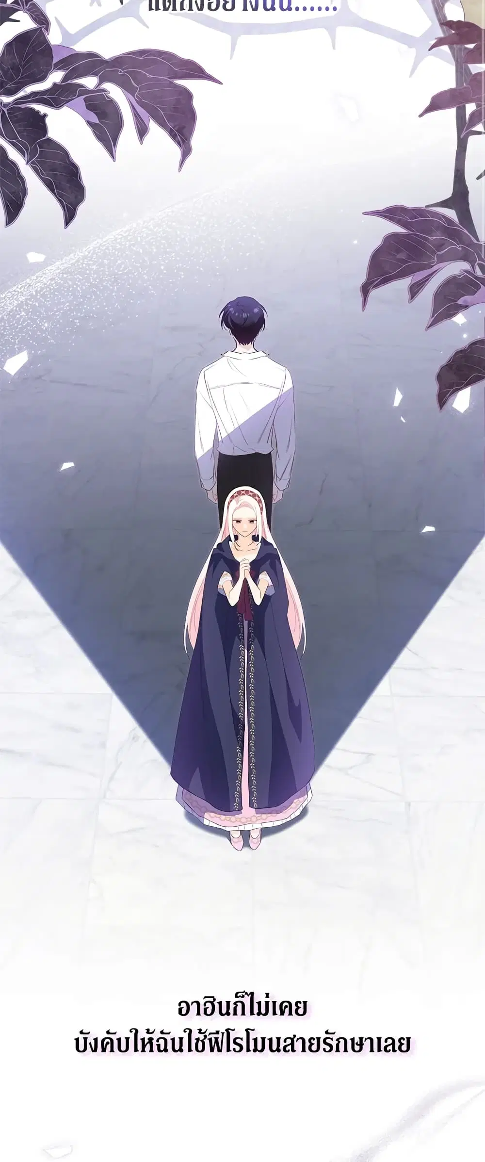 The Symbiotic Relationship Between a Panther and a Rabbit ตอนที่ 78 หน้า 28