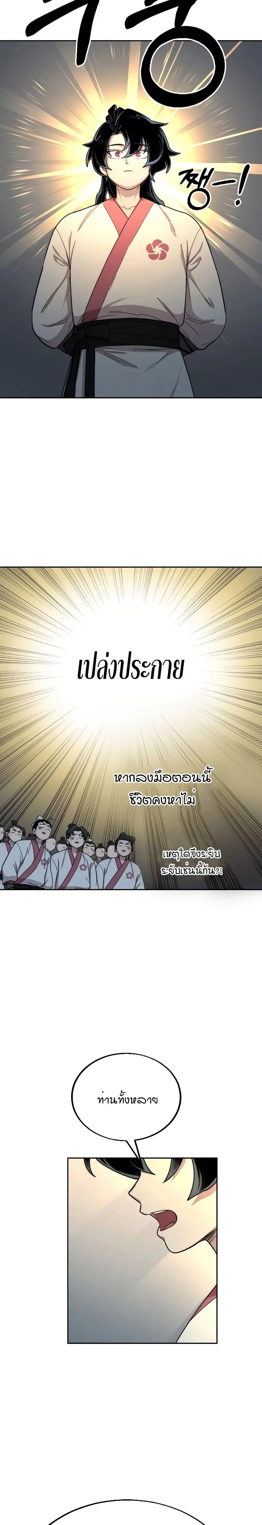 Return of the Mount Hua Sect ตอนที่ 18 หน้า 8