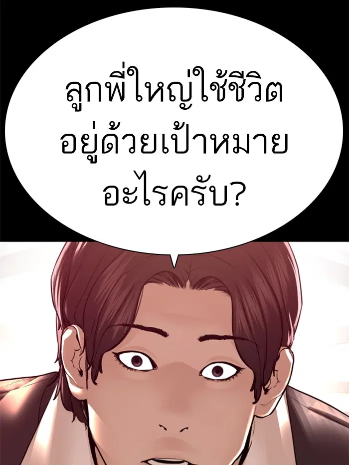 How to Fight ตอนที่ 132 หน้า 116