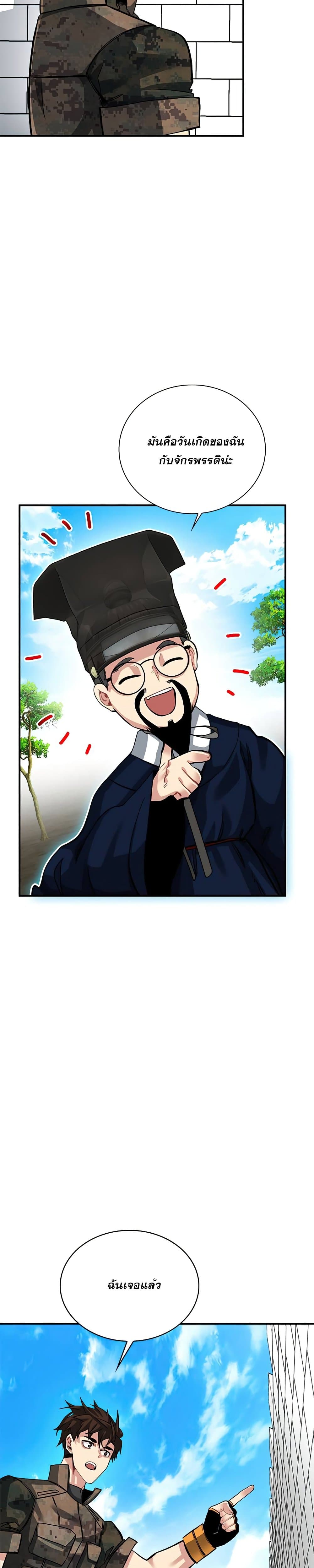 SSS-Class Gacha Hunter ตอนที่ 31 หน้า 17