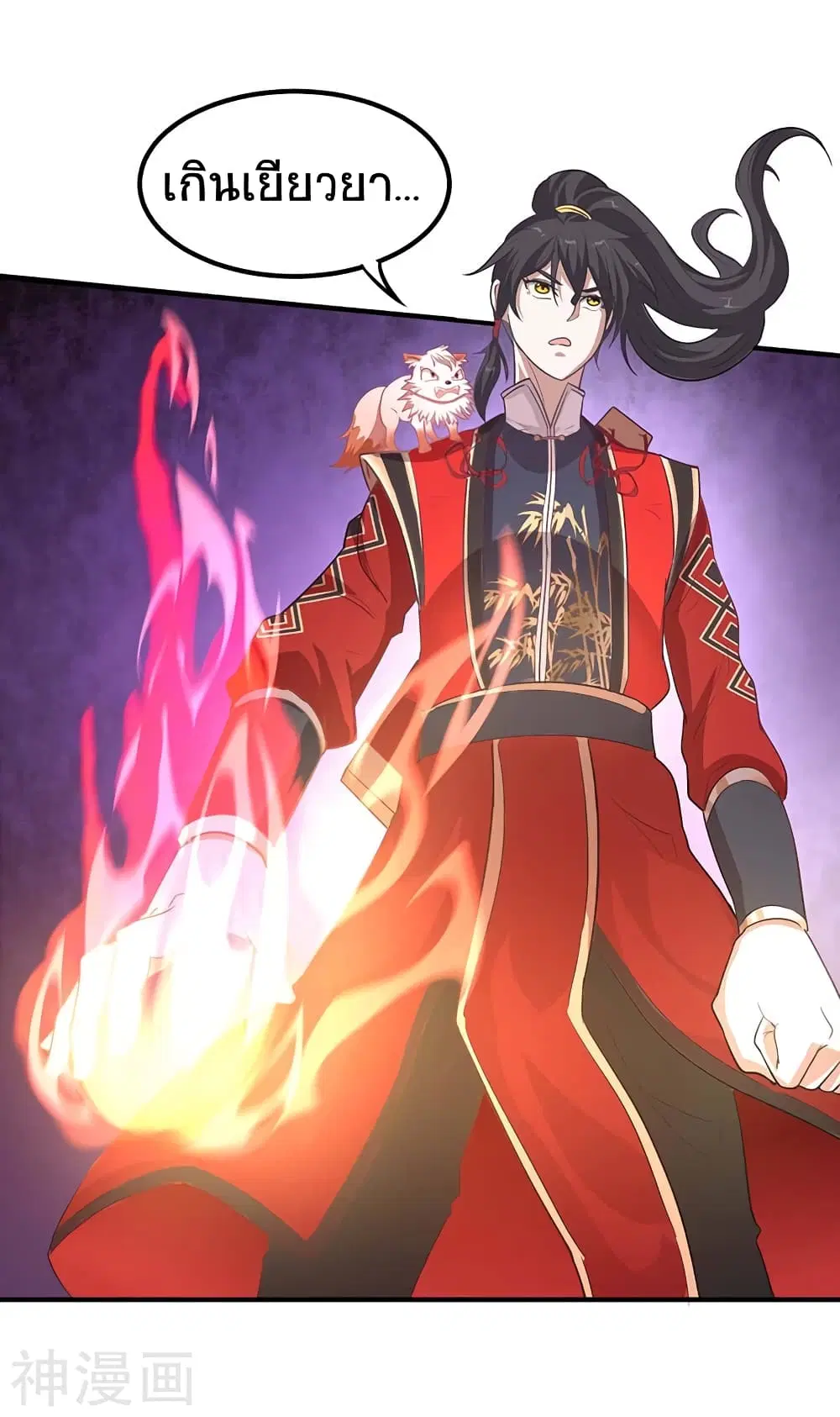 Return of Divine Emperor ตอนที่ 88 หน้า 17