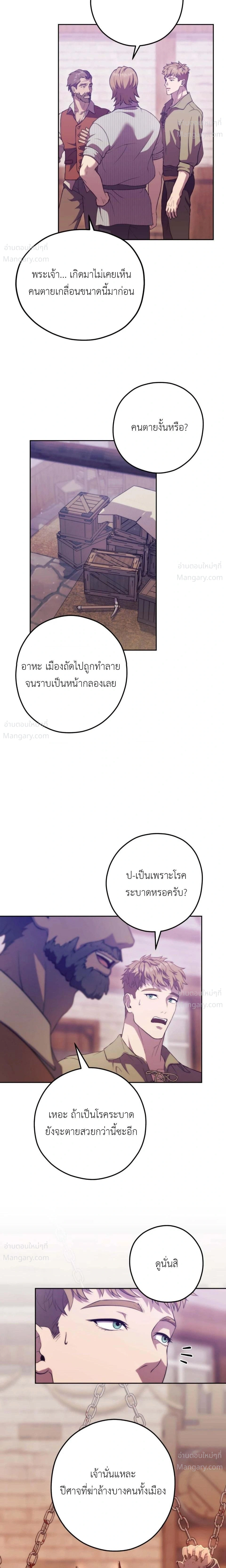 Lies of the Damned – คำโกหกของปีศาจที่ถูกสาป ตอนที่ 1 หน้า 4