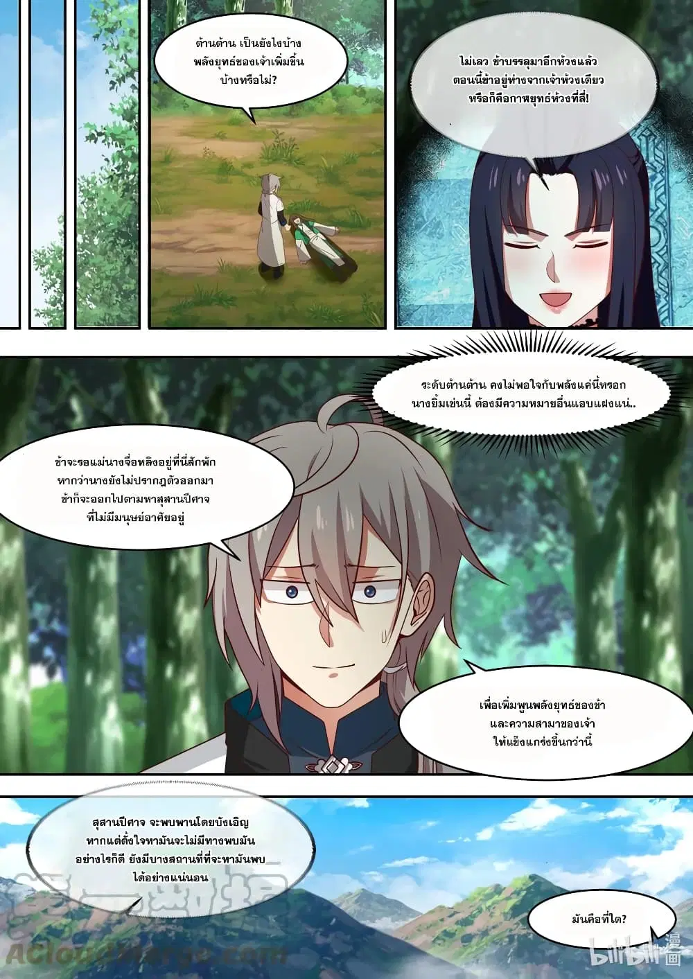 Martial God Asura ตอนที่ 320 หน้า 5