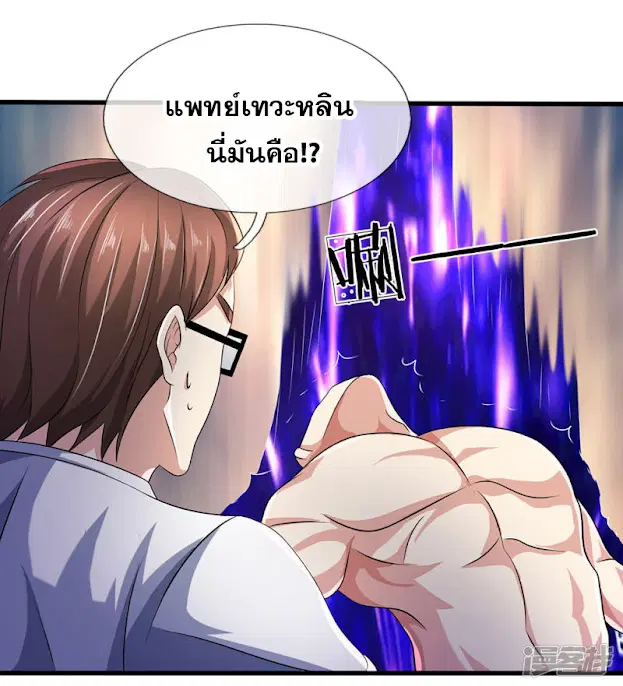 Dushi Zhi Ni Tianxian Zun ตอนที่ 50 หน้า 1