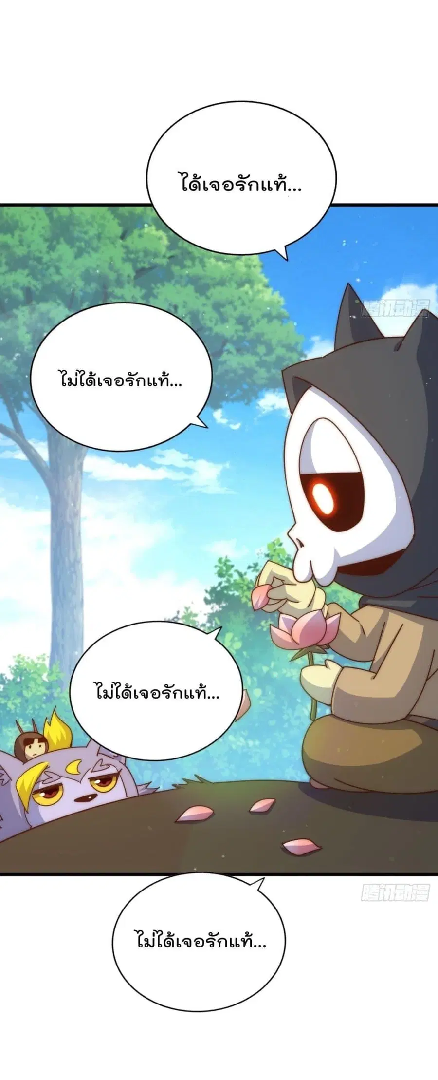 Who is your Daddy ตอนที่ 183 หน้า 22