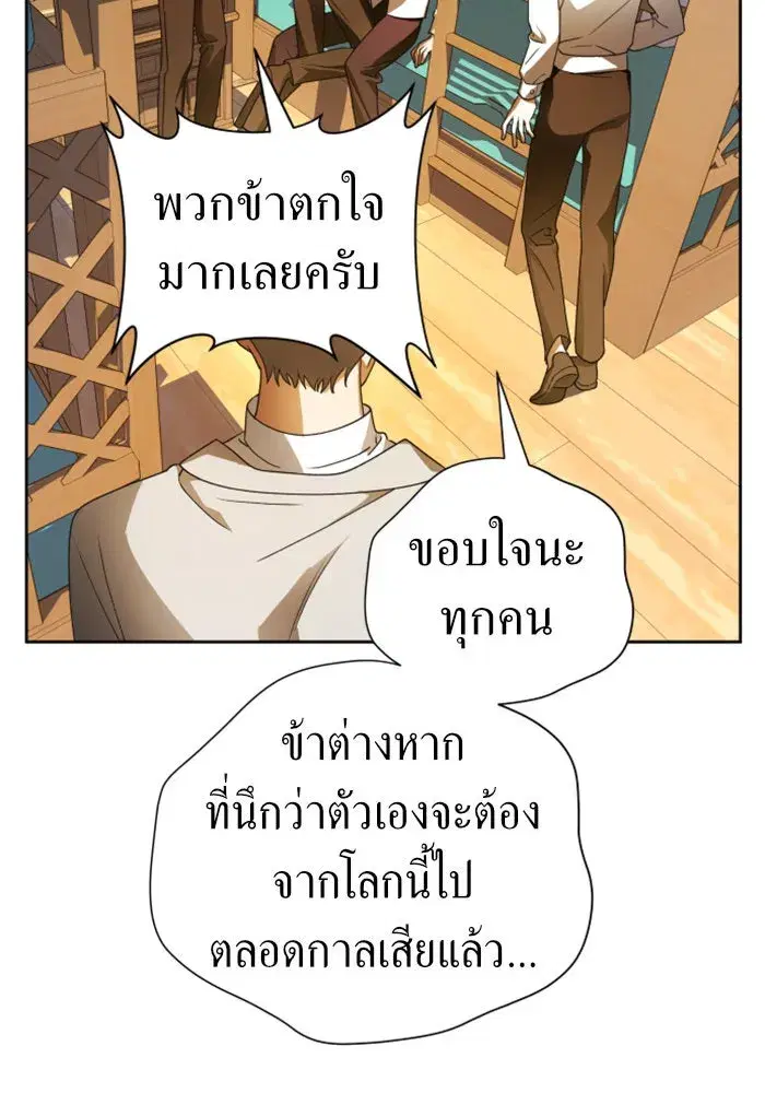 Your Throne ตอนที่ 71 หน้า 29