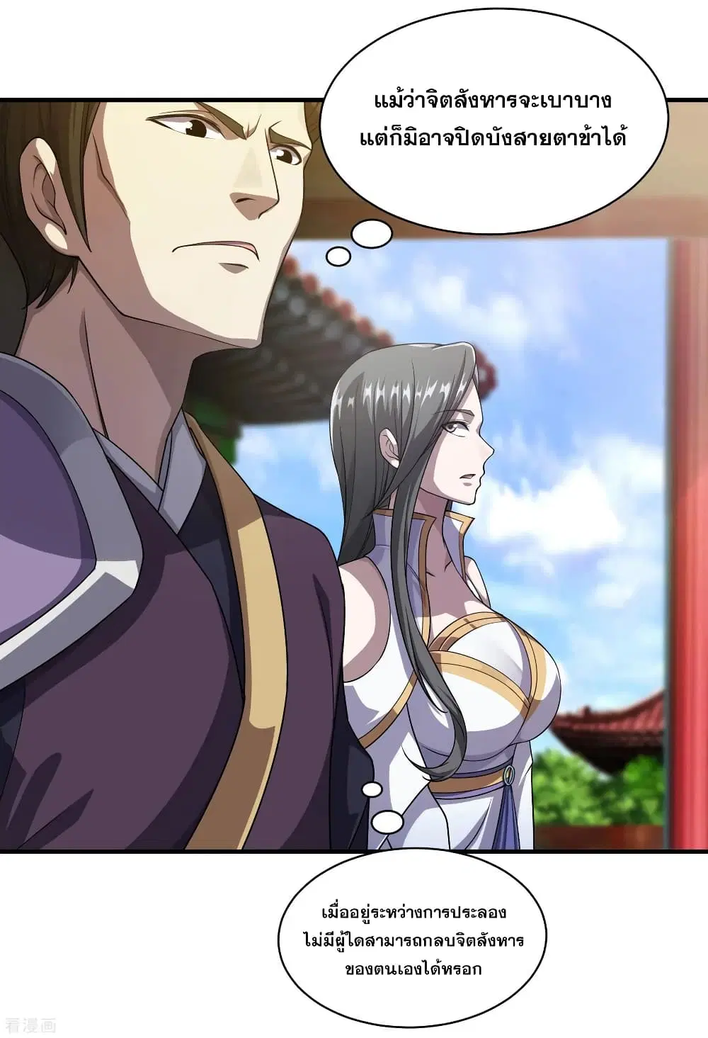 Matchless Emperor ตอนที่ 12 หน้า 14