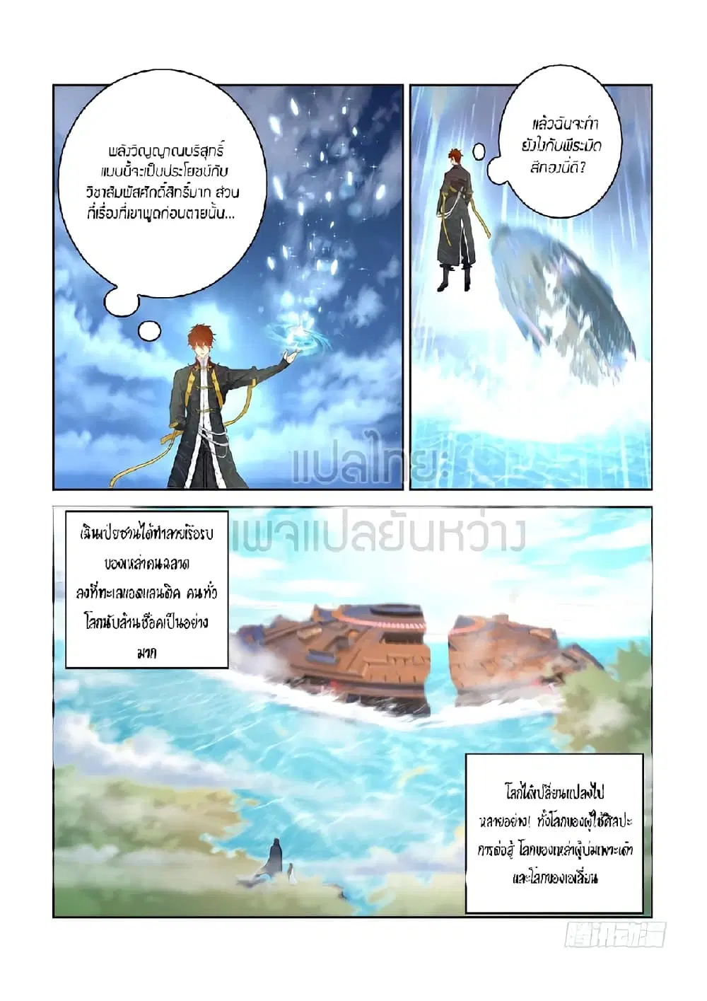 Rebirth Of The Urban Immortal Cultivator ตอนที่ 371 หน้า 6