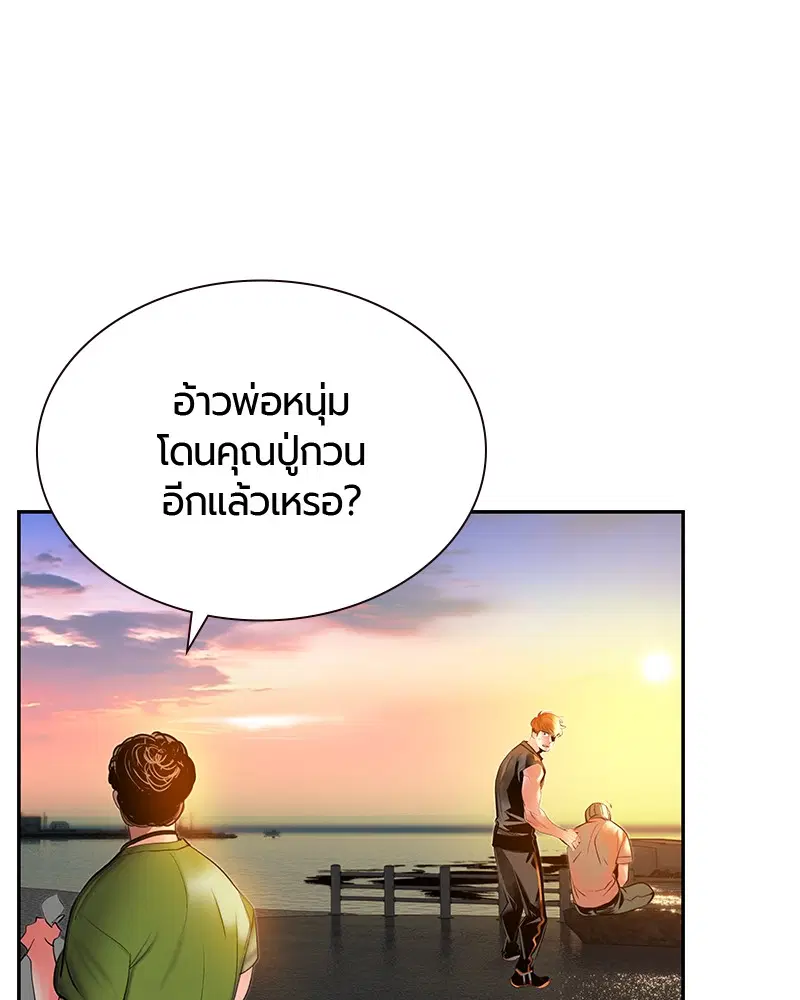 Jungle Juice ตอนที่ 37 หน้า 101