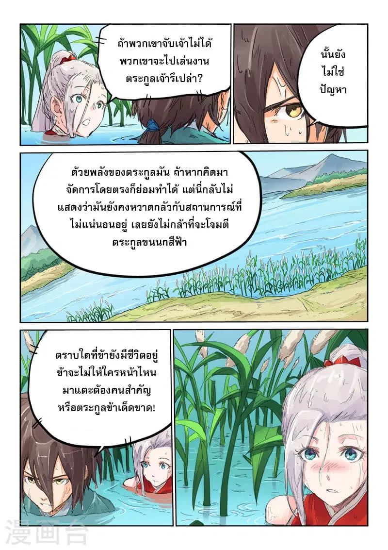 Star Martial God Techniquer ตอนที่ 109 หน้า 4