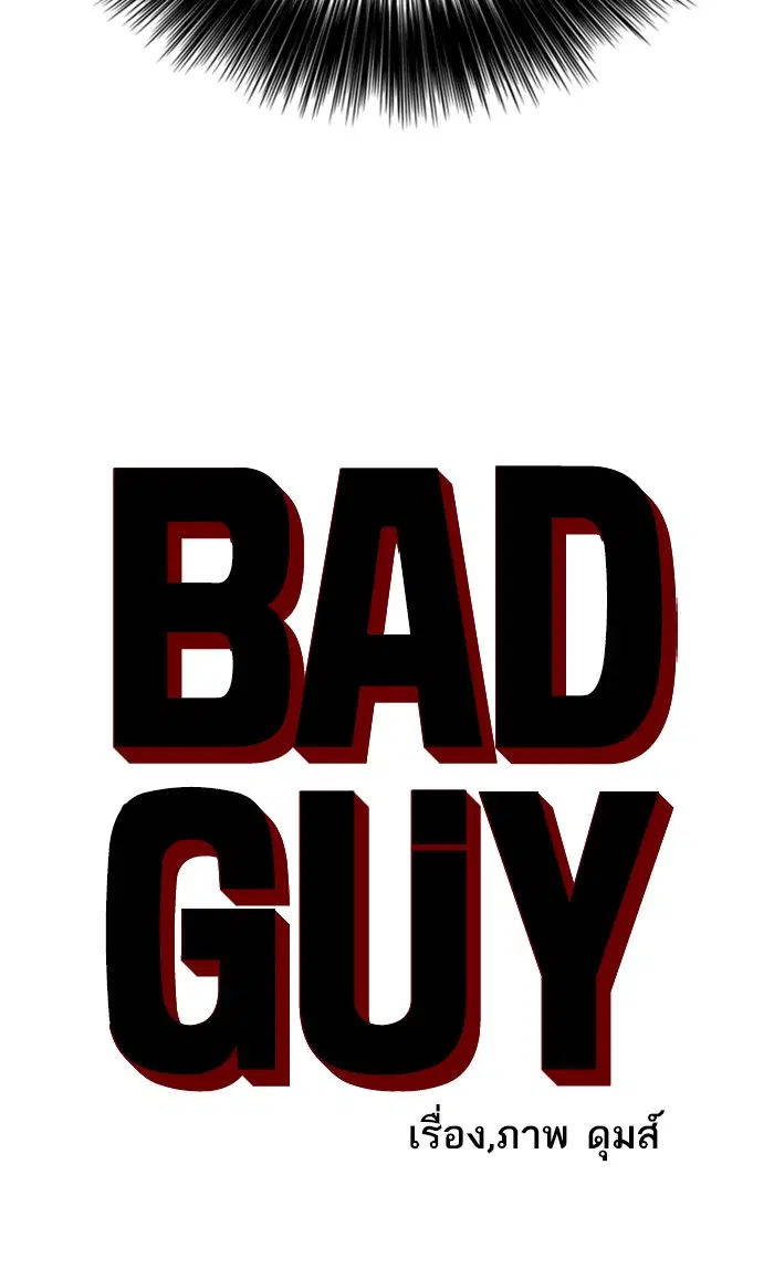 Bad Guy ตอนที่ 52 หน้า 4