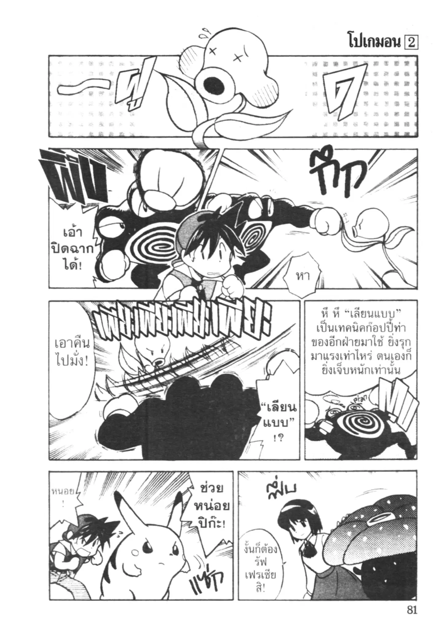 Pokémon ตอนที่ 20 หน้า 5