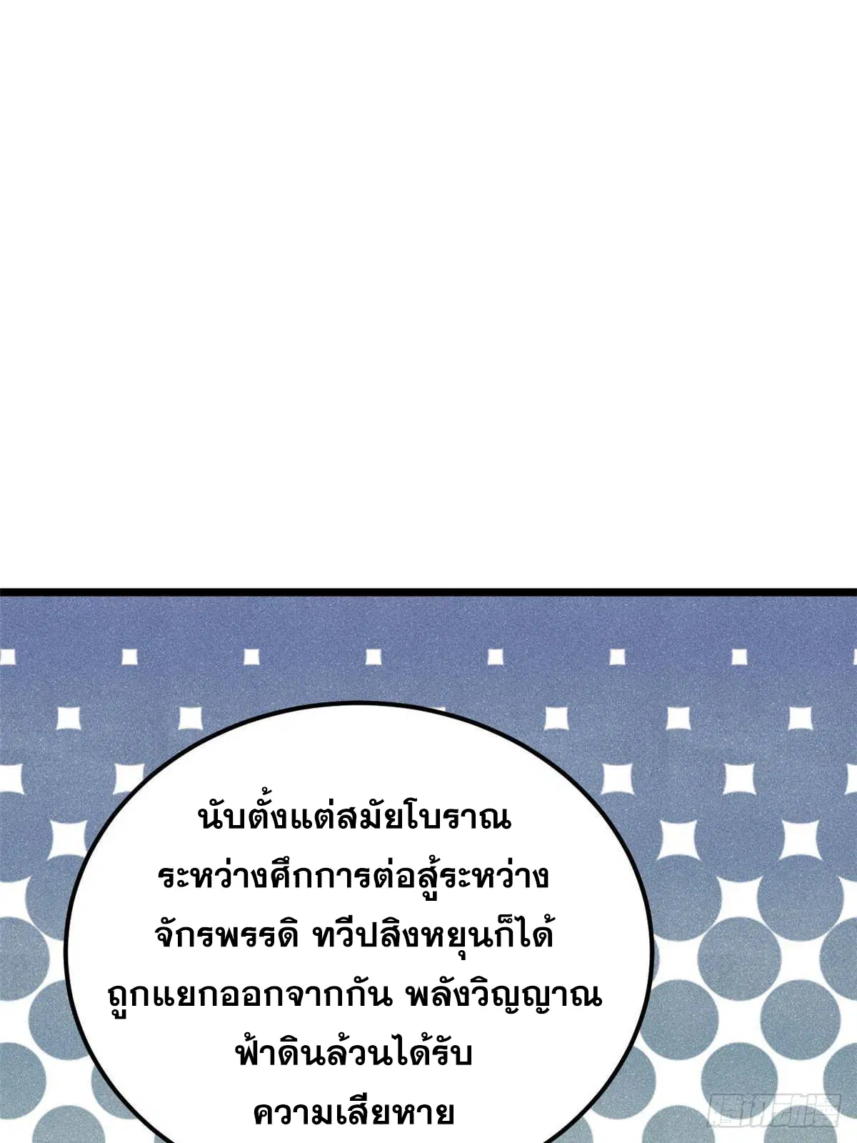 All Hail the Sect Leader ตอนที่ 320 หน้า 24