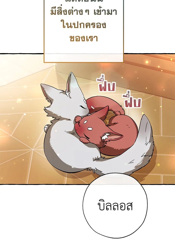 Trash of the Count’s Family คุณชายไม่เอาไหนแห่งตระกูลเคานต์ ตอนที่ 64 หน้า 30