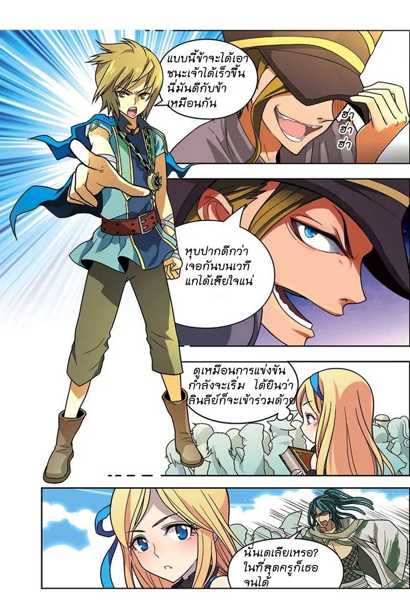 Panlong ตอนที่ 23 หน้า 11
