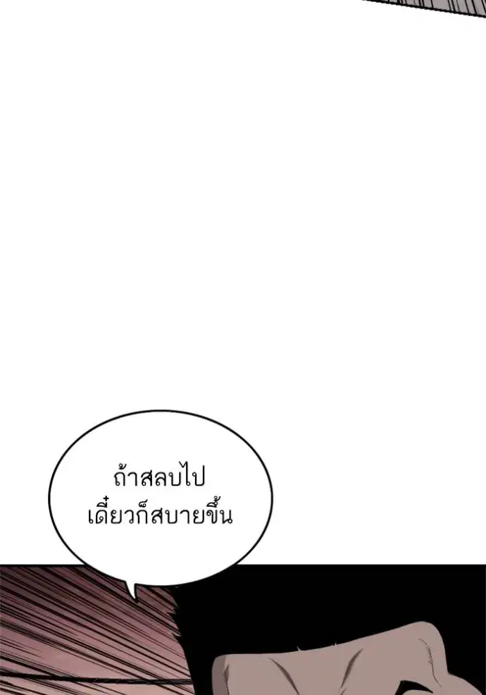 Bad Guy ตอนที่ 237 หน้า 53