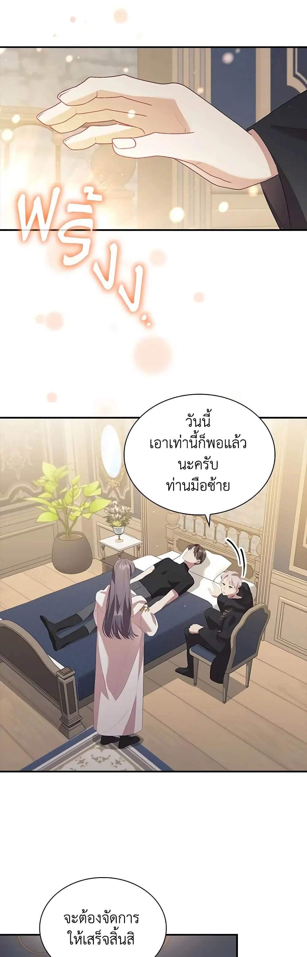 The Beloved Little Princess ตอนที่ 166 หน้า 10