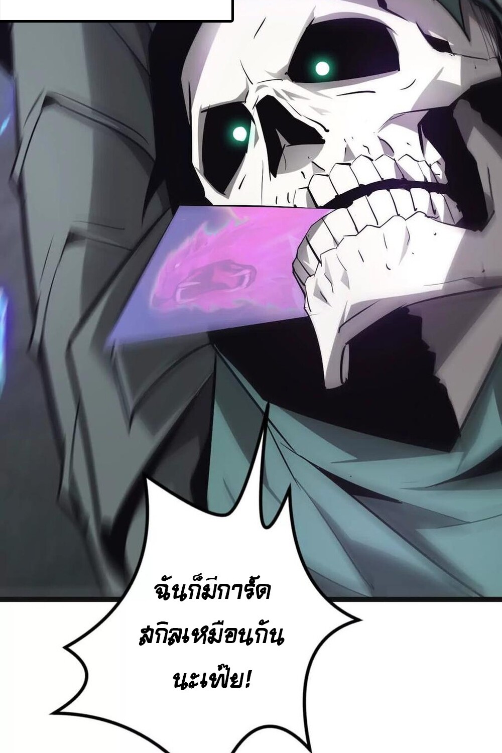 Unparalleled in the Online Gaming World ยอดคน ณ โลกออนไลน์ ตอนที่ 29 หน้า 84