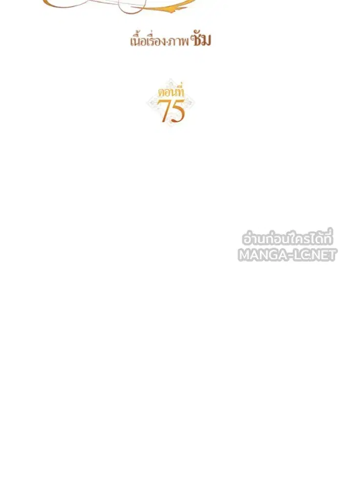 Your Throne ตอนที่ 75 หน้า 21