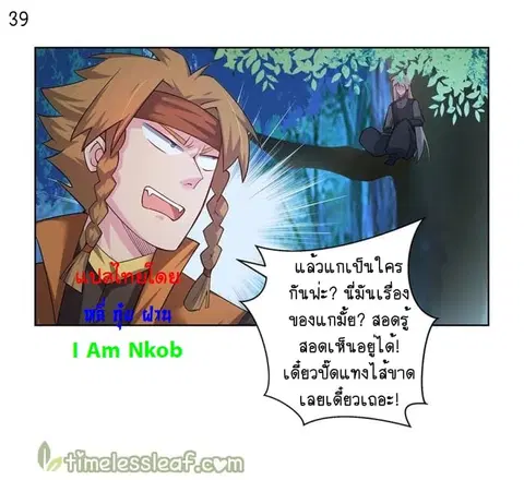 Above All Gods ตอนที่ 38 หน้า 40