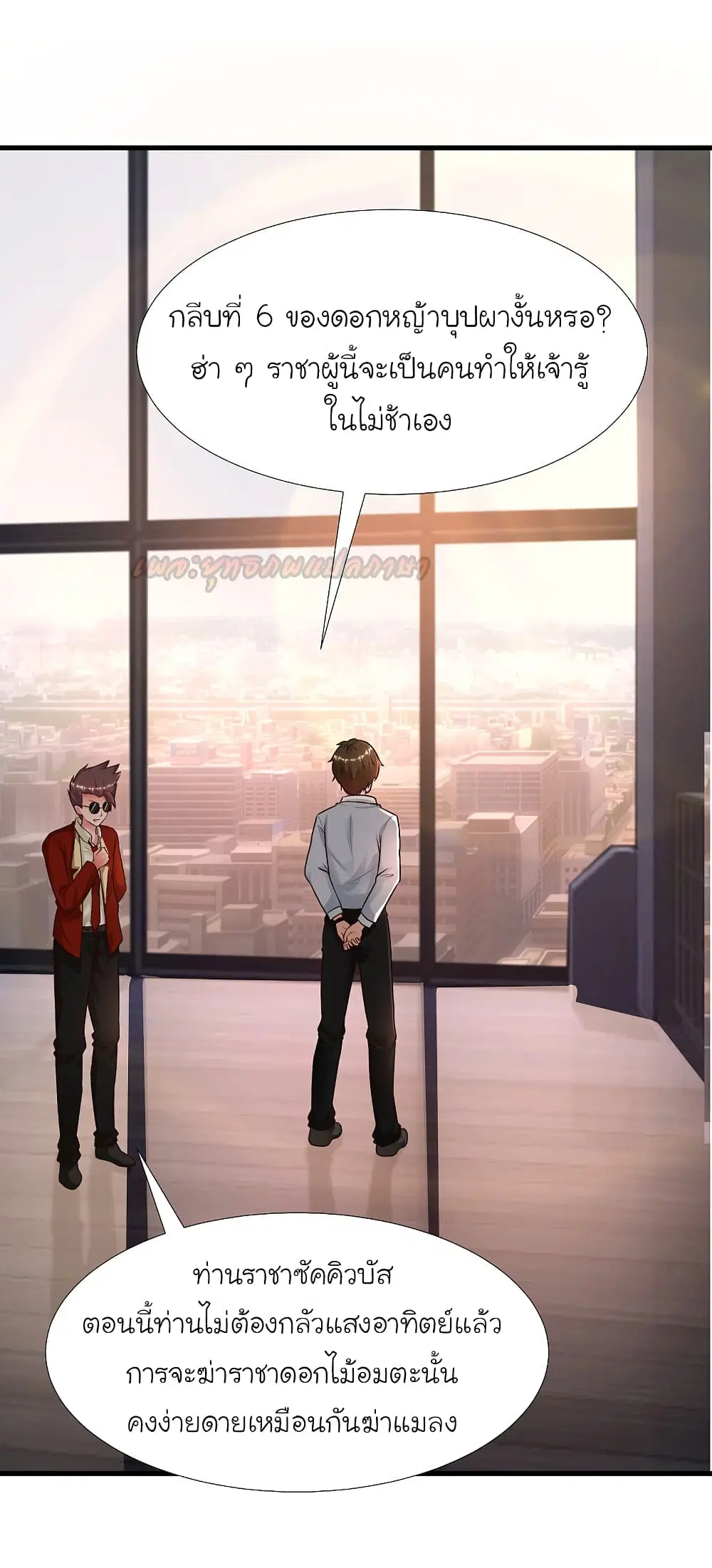 The Strongest Peach Blossom ตอนที่ 170 หน้า 28