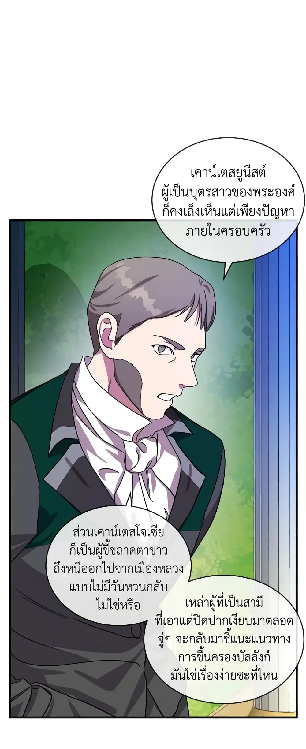 The Villainess Lives Again ตอนที่ 98 หน้า 5