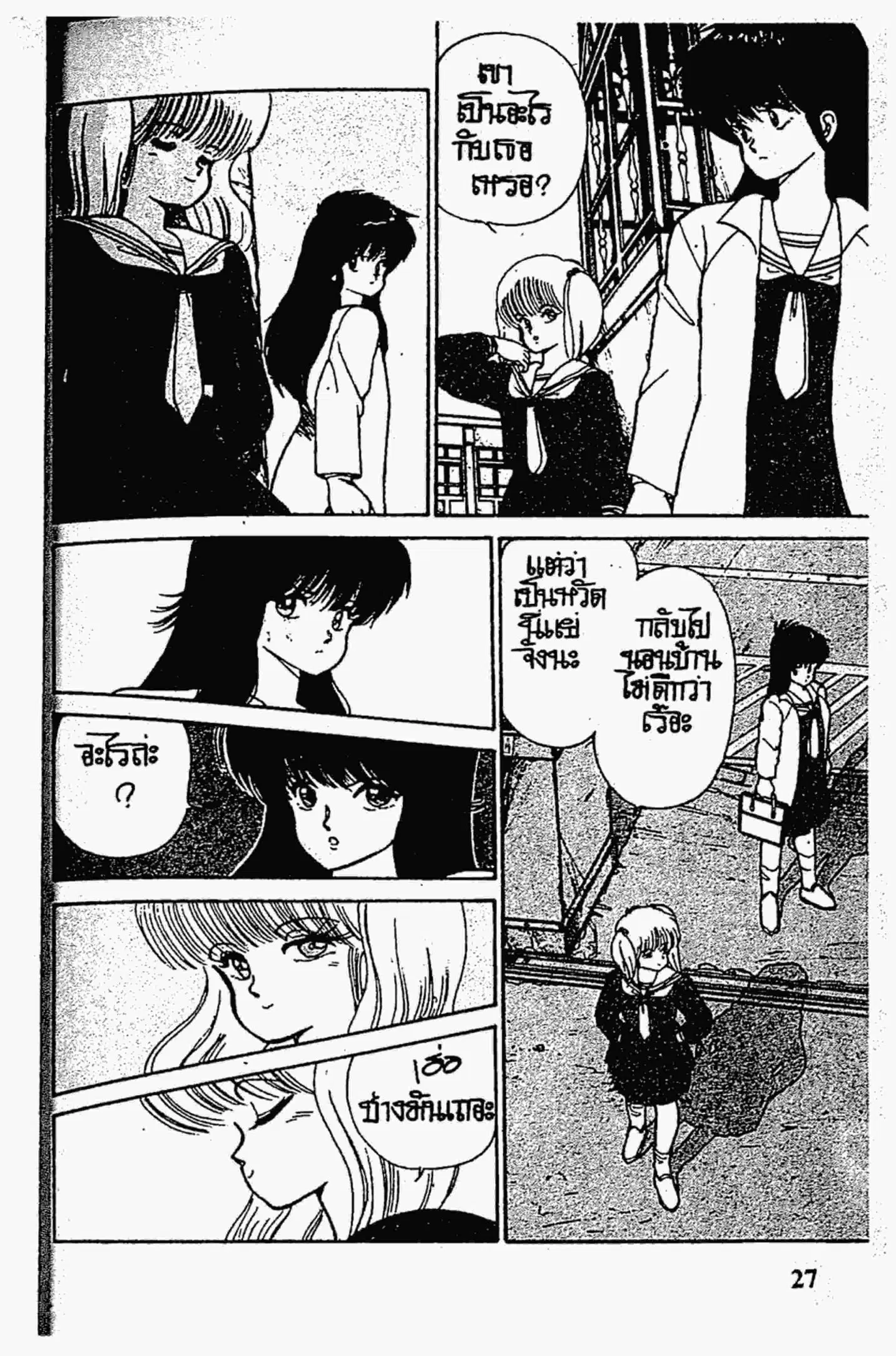 Kimagure Orange☆Road ตอนที่ 89 หน้า 5