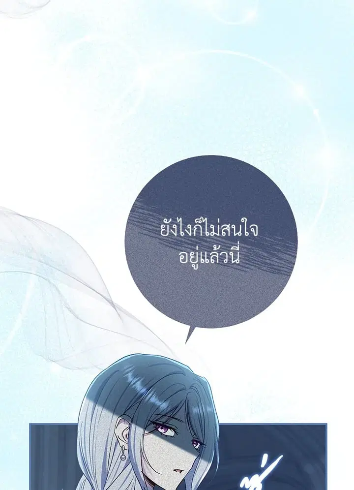 The Villain’s Match Is Too Perfect – คู่ดูตัวของนางร้ายเพอร์เฟกต์เกินไป ตอนที่ 75 หน้า 37