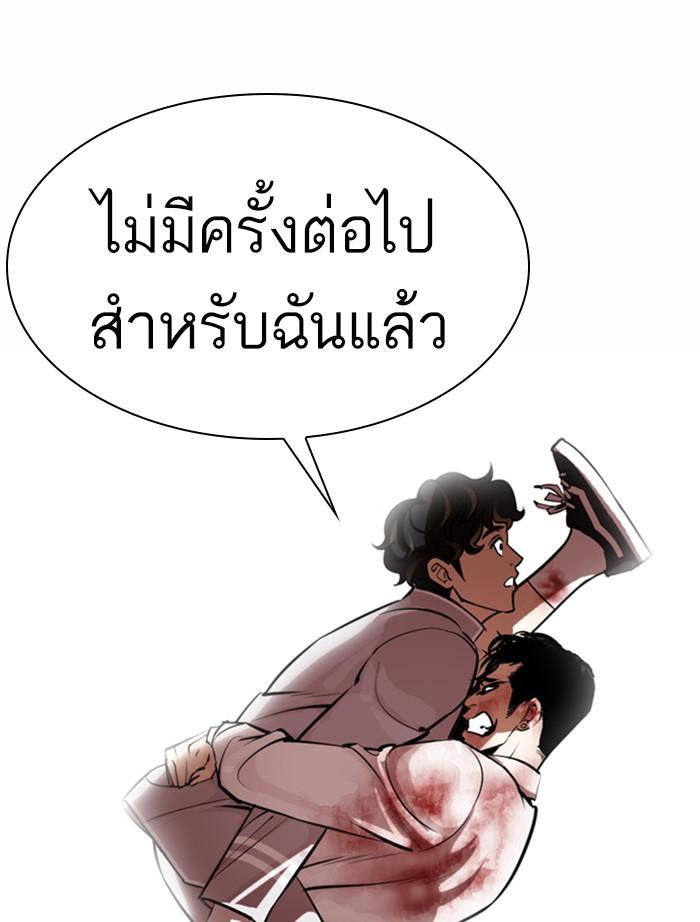 Lookism ตอนที่ 363 หน้า 157
