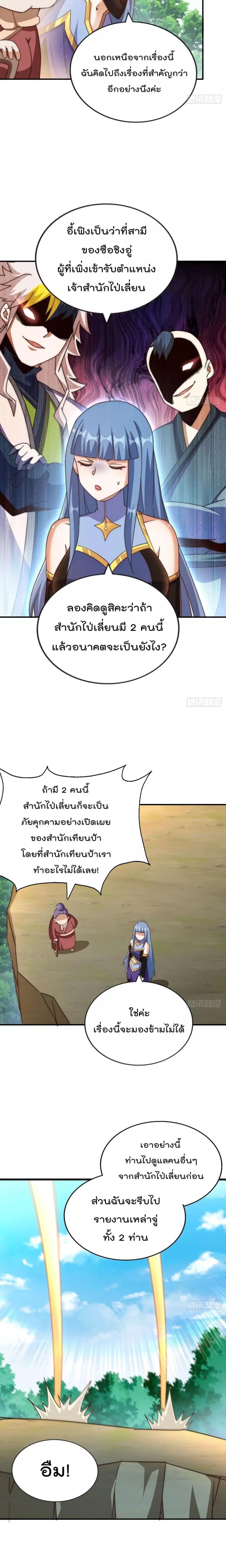 Who is your Daddy ตอนที่ 242 หน้า 19