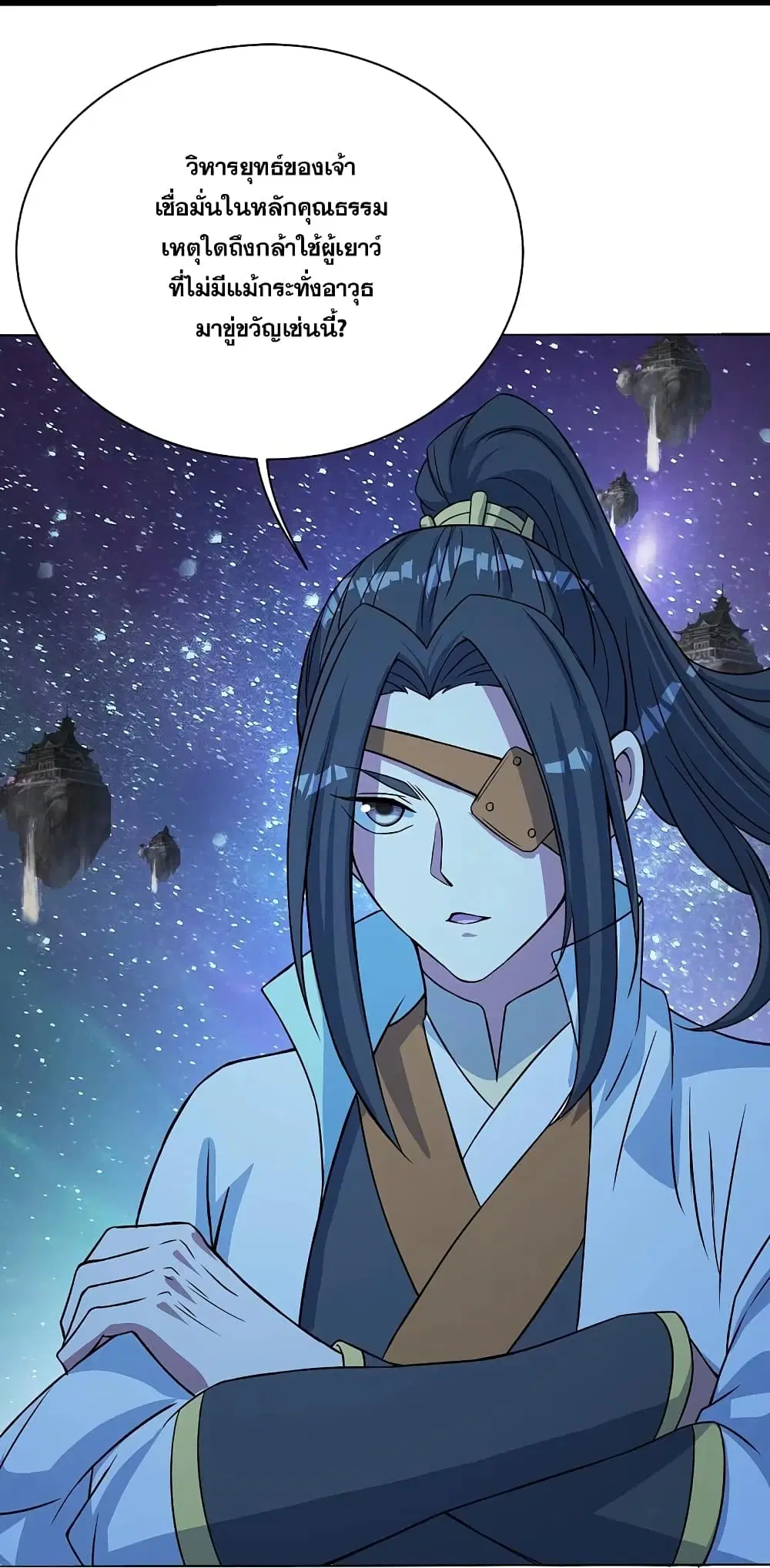 Matchless Emperor ตอนที่ 258 หน้า 27