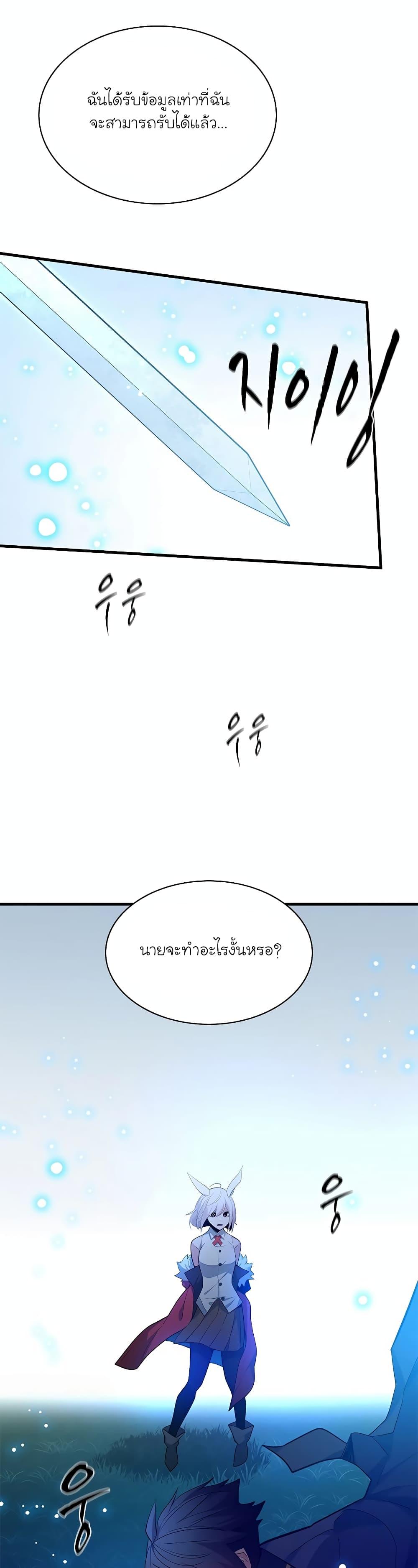 The Tutorial is Too Hard โลกฝึกสอนสุดโหดร้าย ตอนที่ 177 หน้า 26