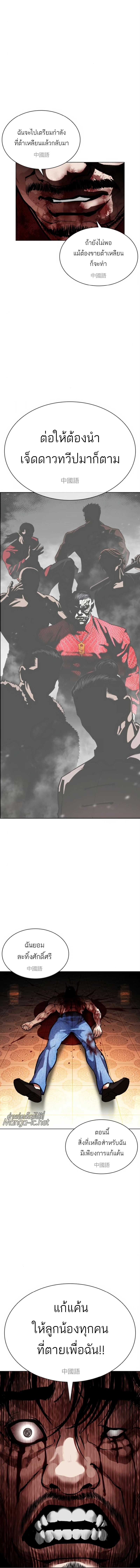 Lookism ตอนที่ 580 หน้า 11