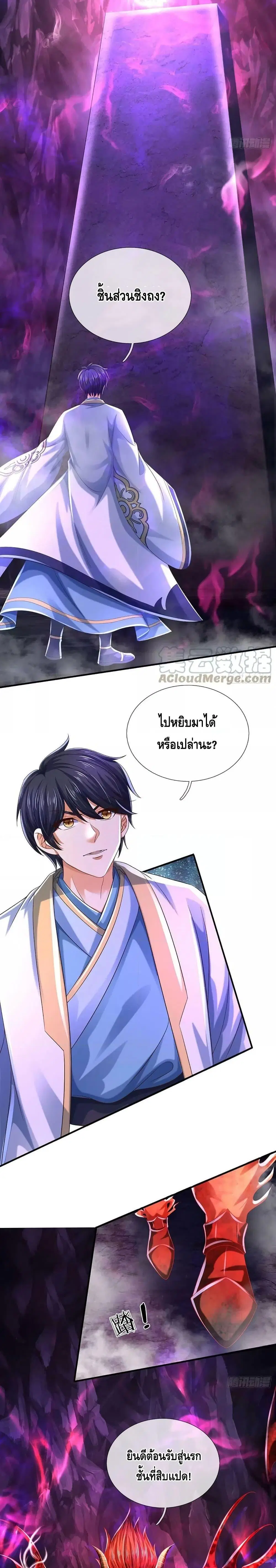 Opening to Supreme Dantian ตอนที่ 187 หน้า 10
