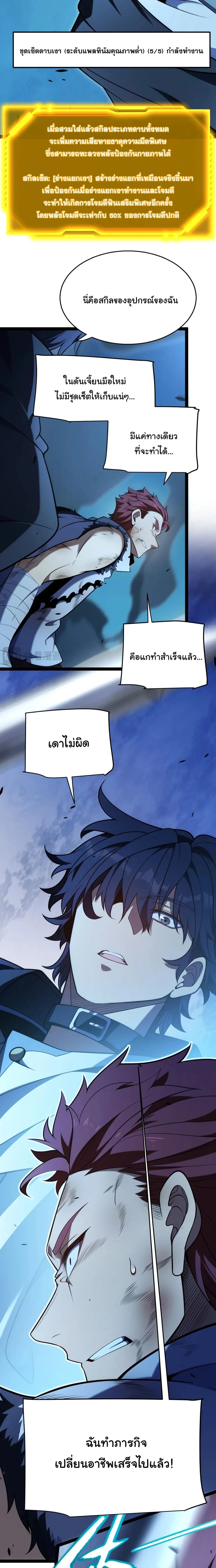 Starting With a Mythic Talent, I Cut Down Gods! ปลุกพลังระดับตำนาน สังหารทวยเทพ ตอนที่ 13 หน้า 5