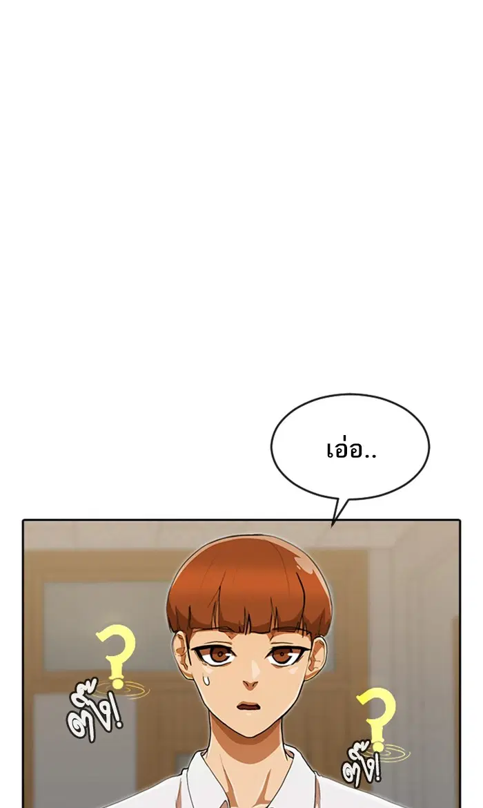 Random Chat ตอนที่ 238 หน้า 7
