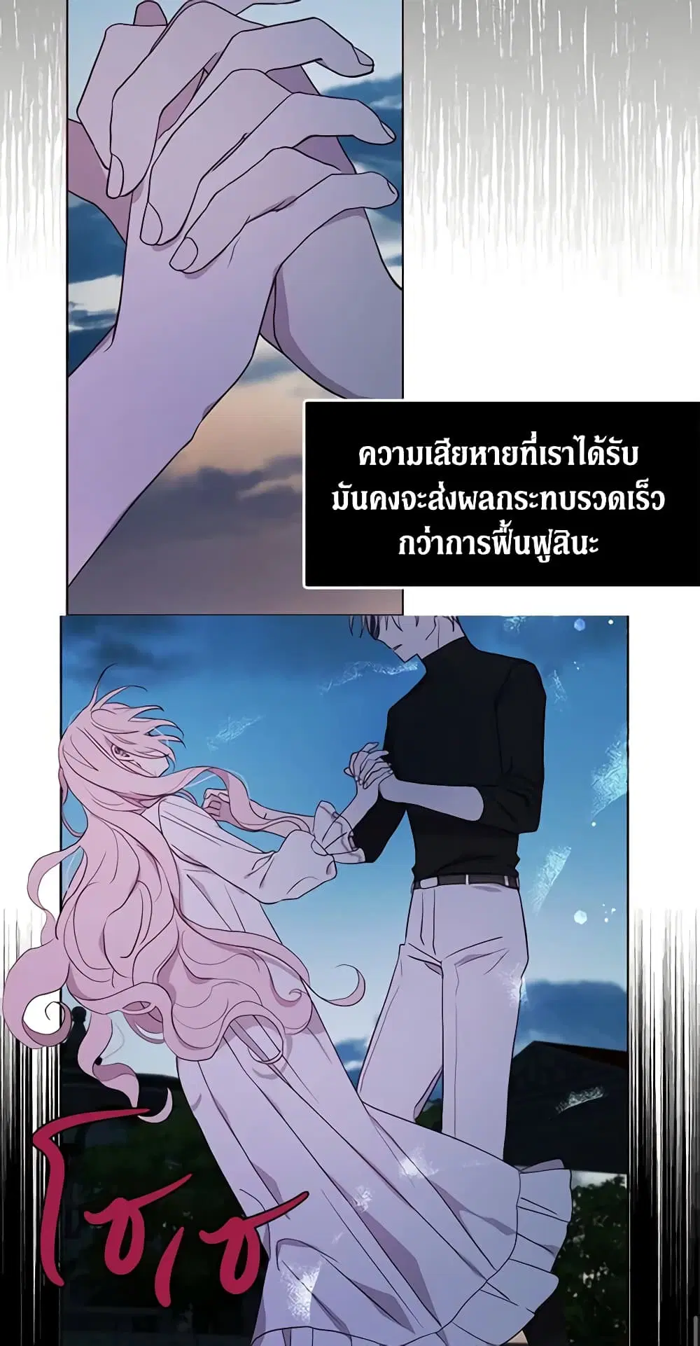 Seduce the Villain’s Father ตอนที่ 40 หน้า 43