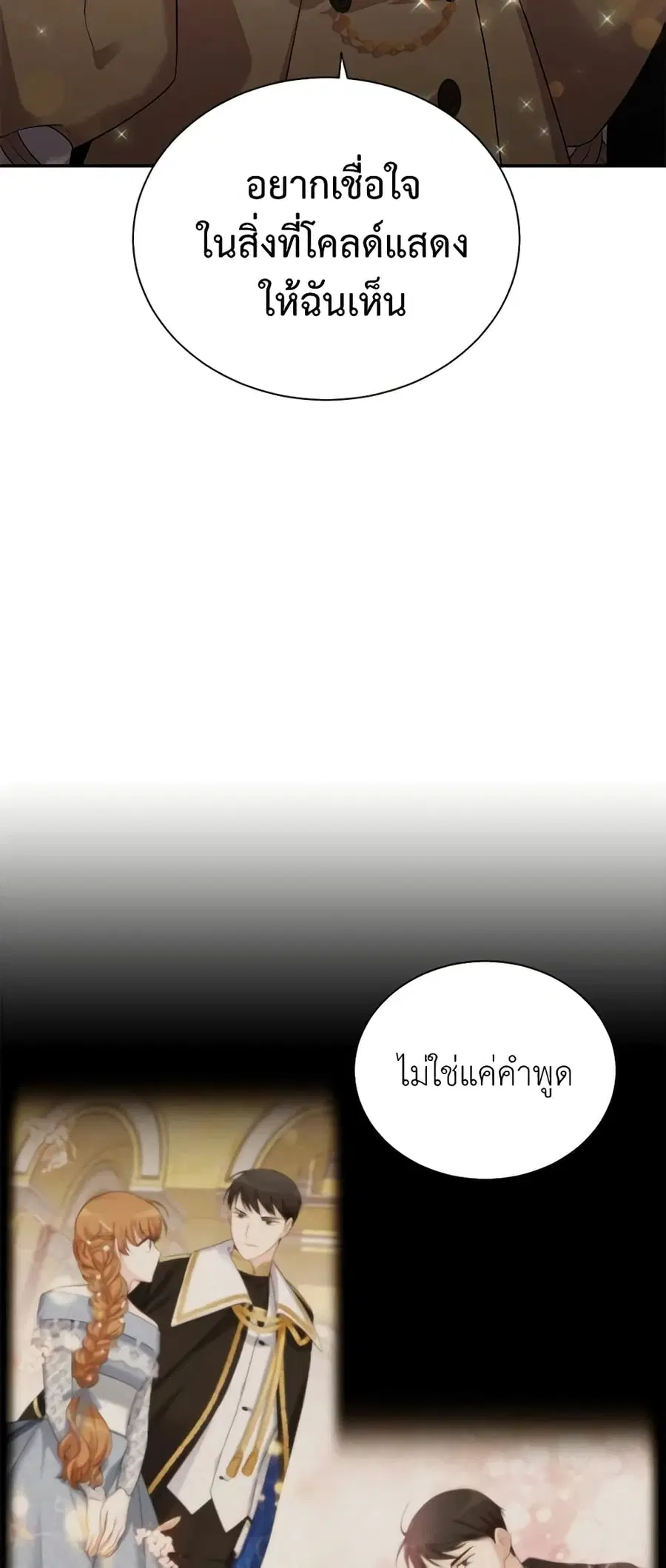 The Soulless Duchess ตอนที่ 44 หน้า 36