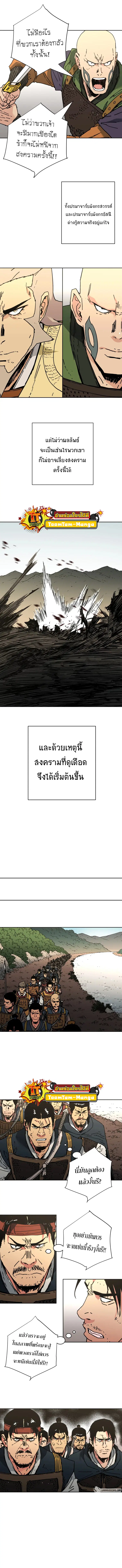 Peerless Dad ตอนที่ 243 หน้า 5