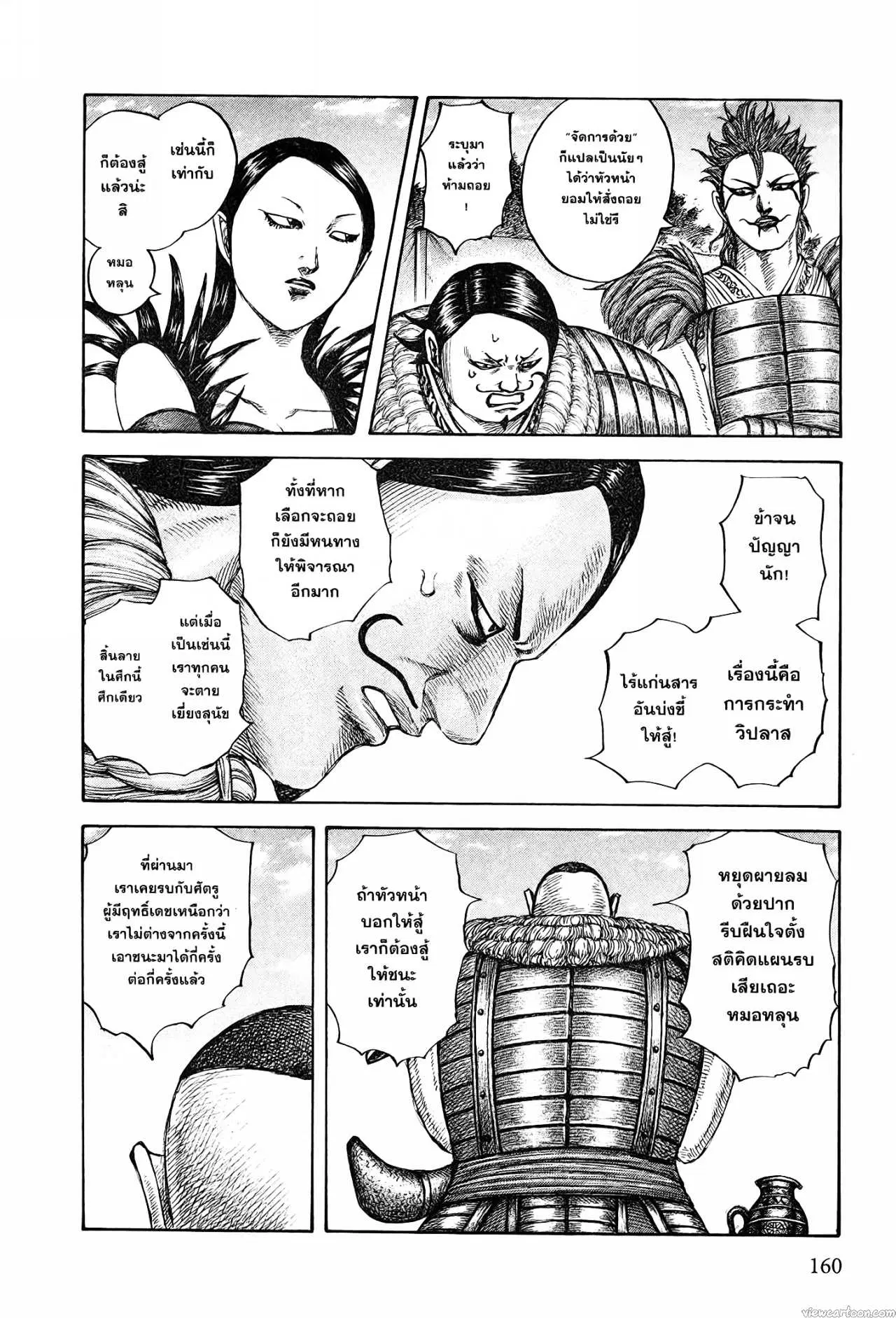 Kingdom ตอนที่ 676 หน้า 12