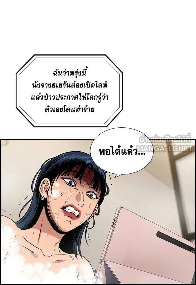 True Education ตอนที่ 203 หน้า 19