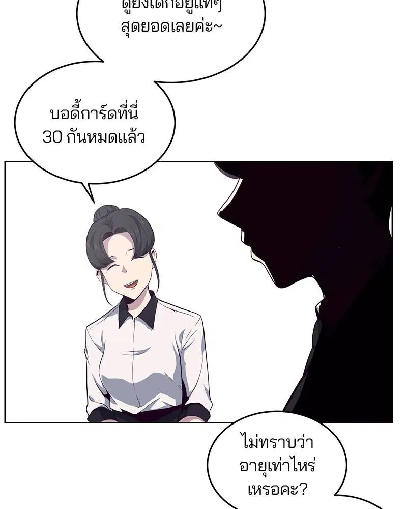 The Boy of Death ตอนที่ 11 หน้า 6