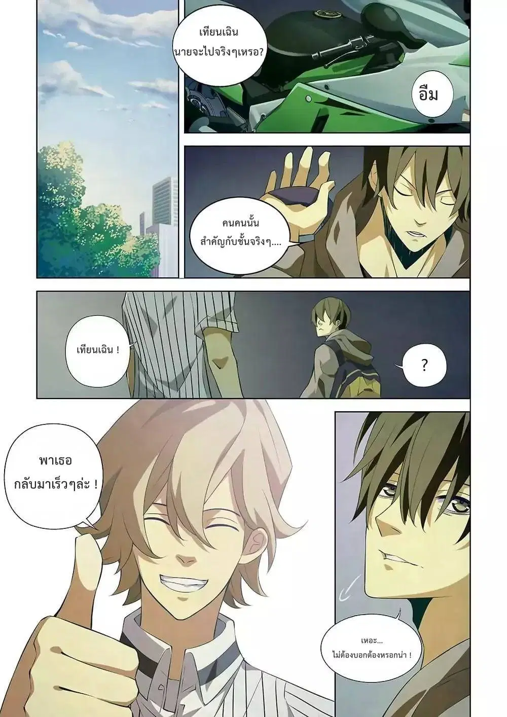 The Last Human ตอนที่ 11 หน้า 10
