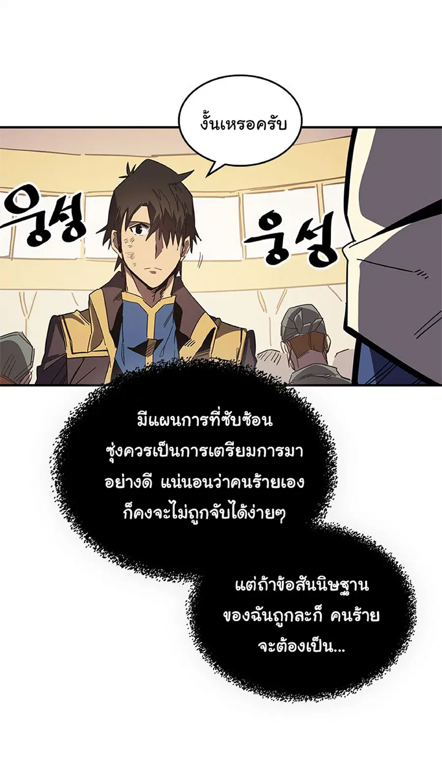 A Returner’s Magic Should Be Special ตอนที่ 115 หน้า 9