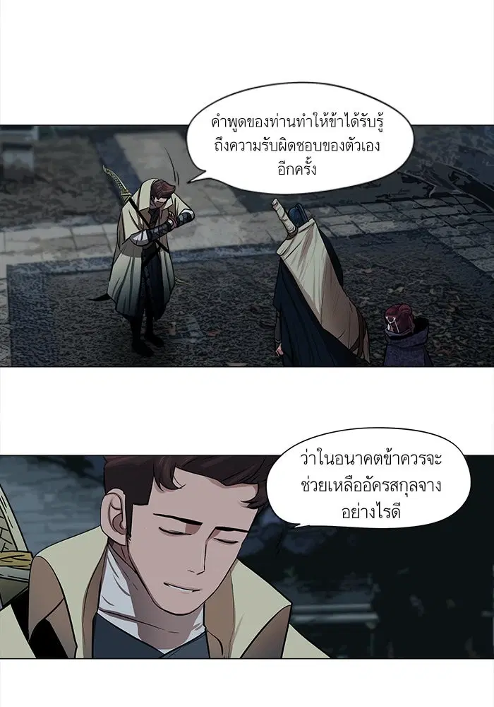Escort Warrior ตอนที่ 16 หน้า 21