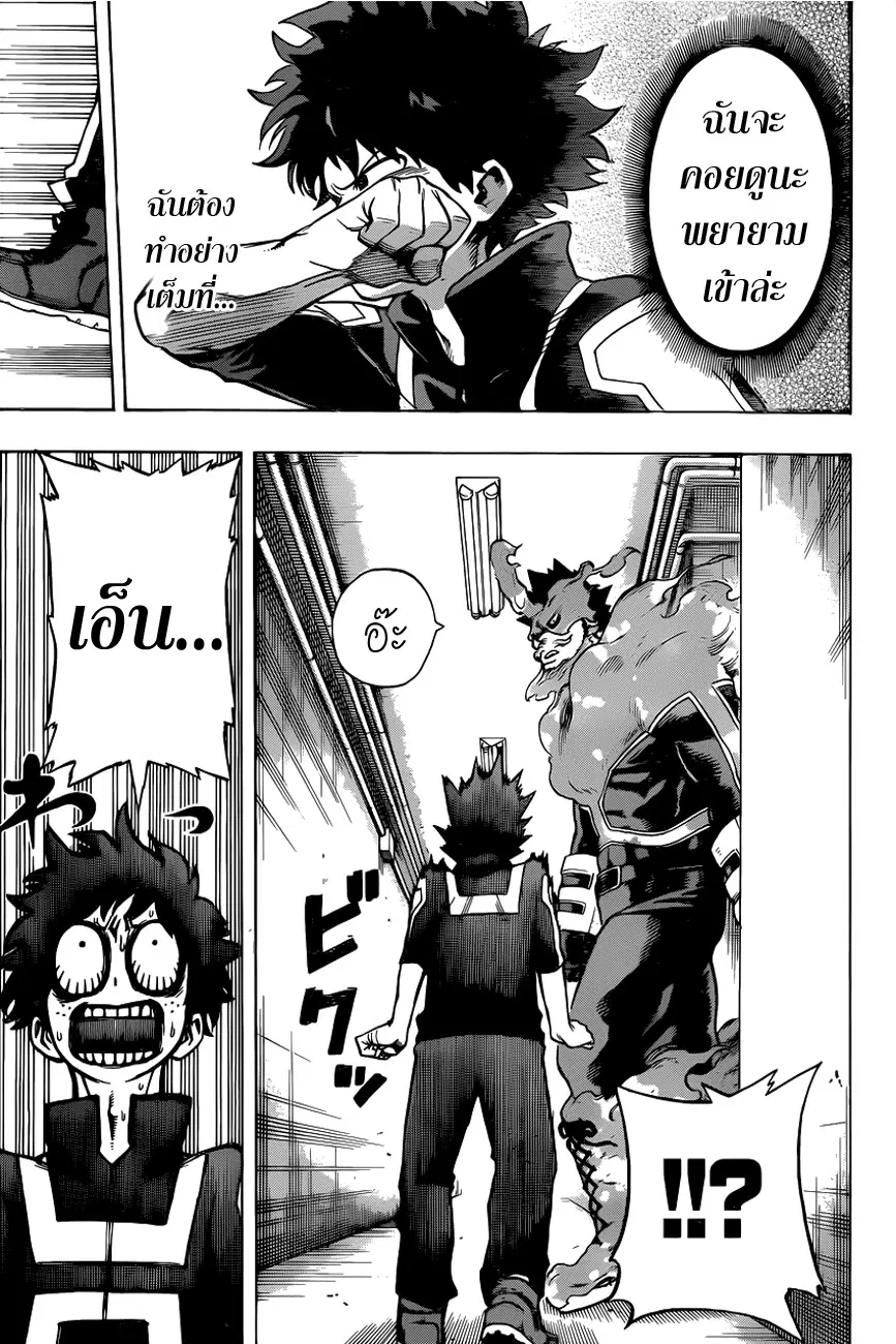 My Hero Academia ตอนที่ 37 หน้า 12