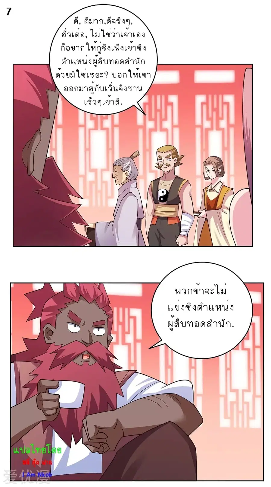 Above All Gods ตอนที่ 111 หน้า 7